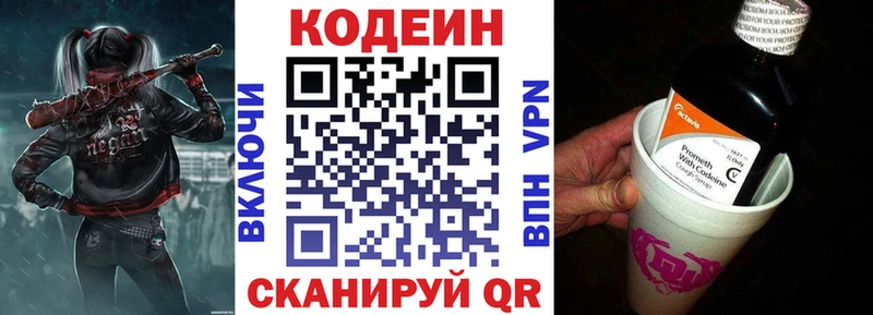 Кодеин напиток Lean (лин)  Купить  Нариманов 